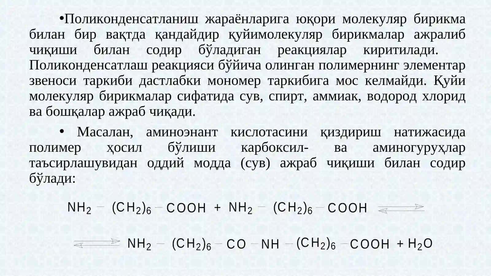 ПОЛИКОНДЕНСАТЛАНИШ 2