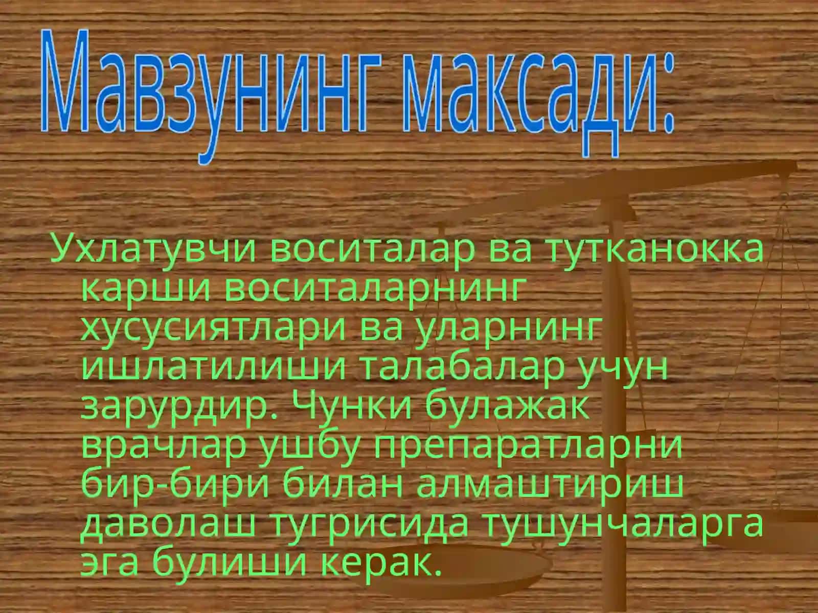 Ухлатувчи,тутқаноқ ва паркинсон касаллигига қарши воситалар 2