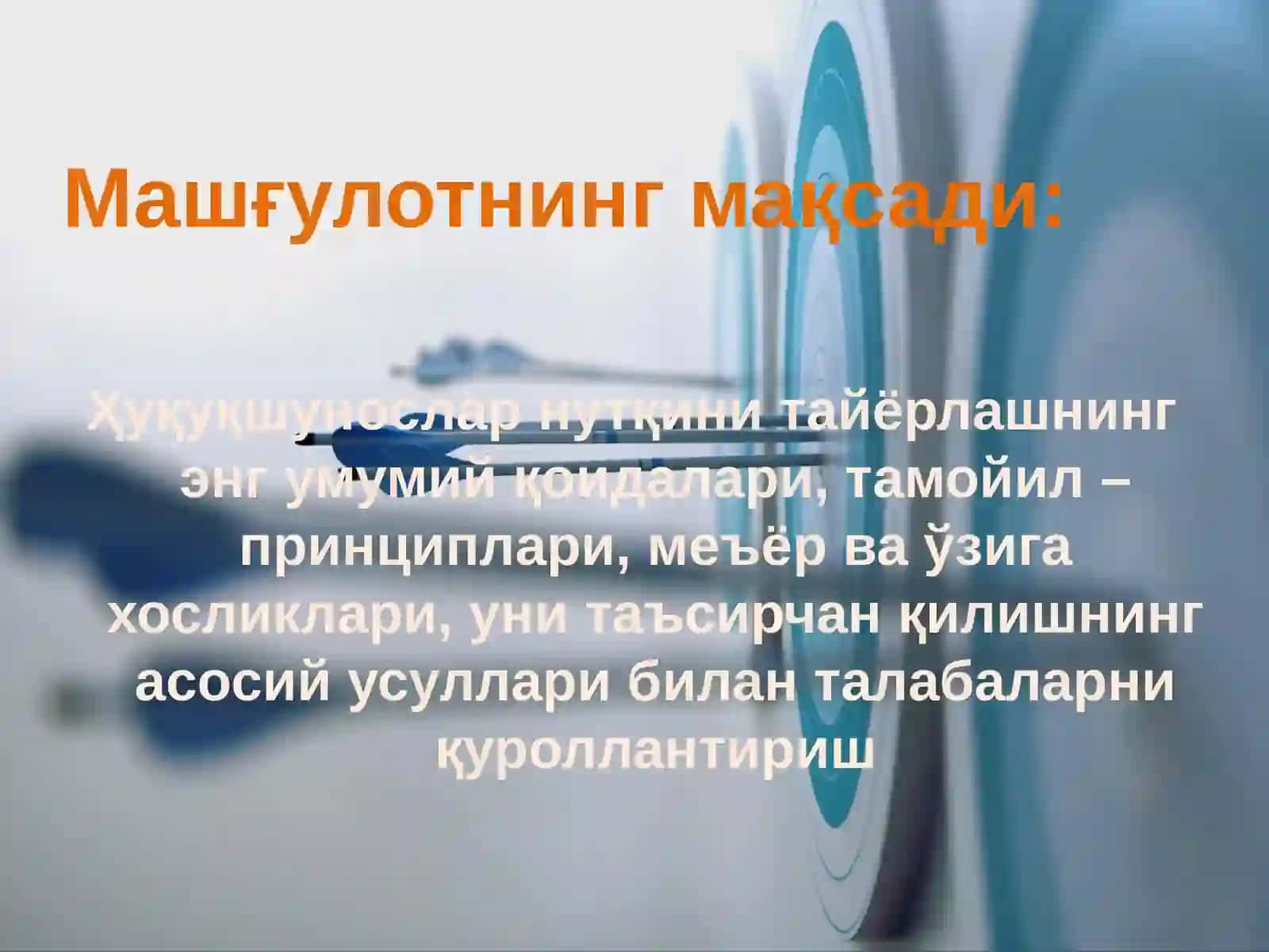 ҲУҚУҚШУНОСНИНГ НУТҚ МАДАНИЯТИ 2