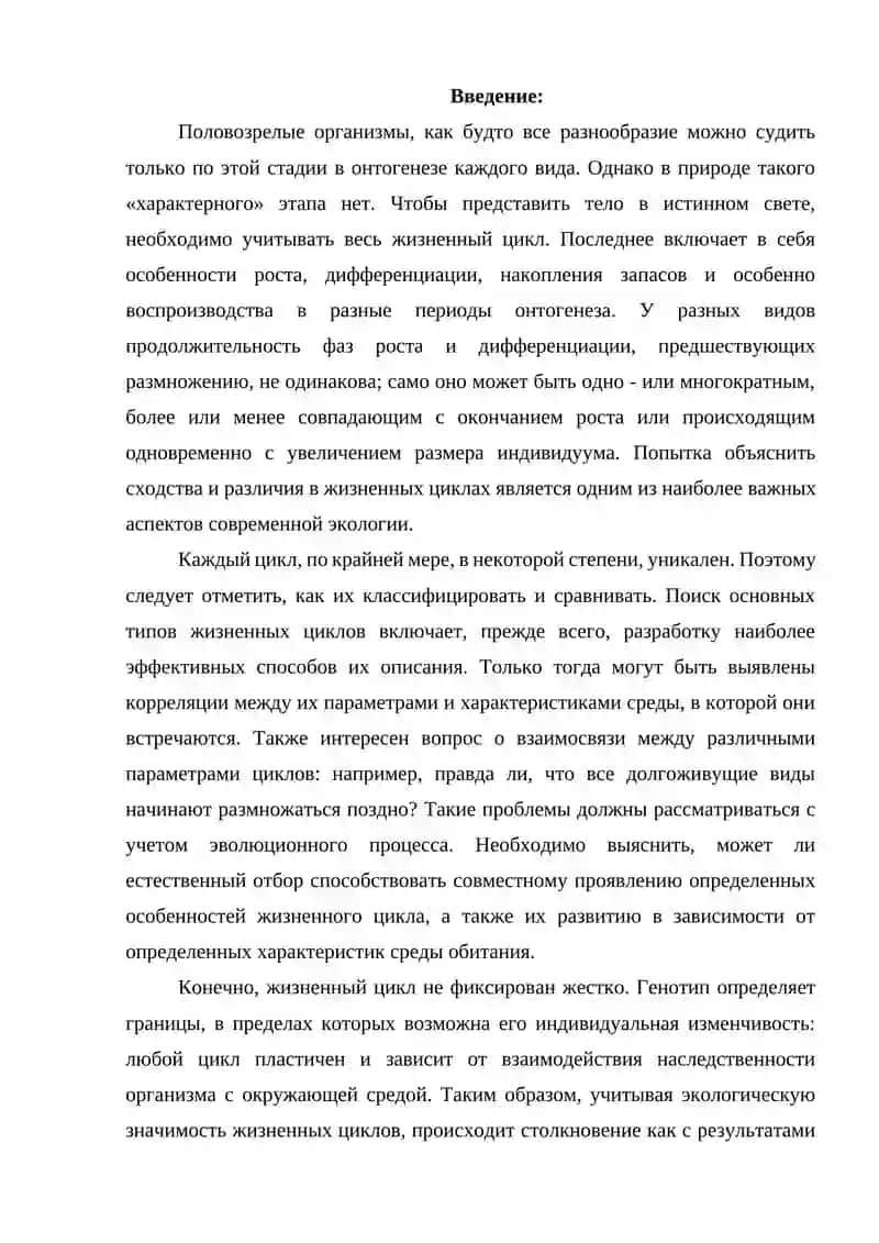 Жизненные циклы растений и животных 2