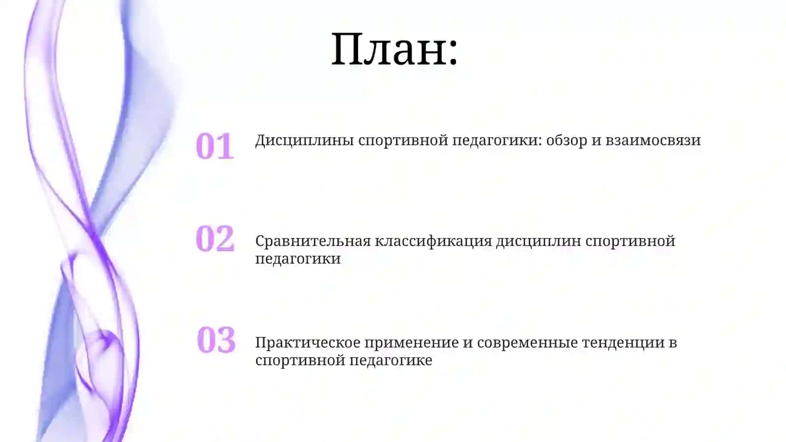 Дисциплины спортивной педагогики и их сравнительная классификация 2