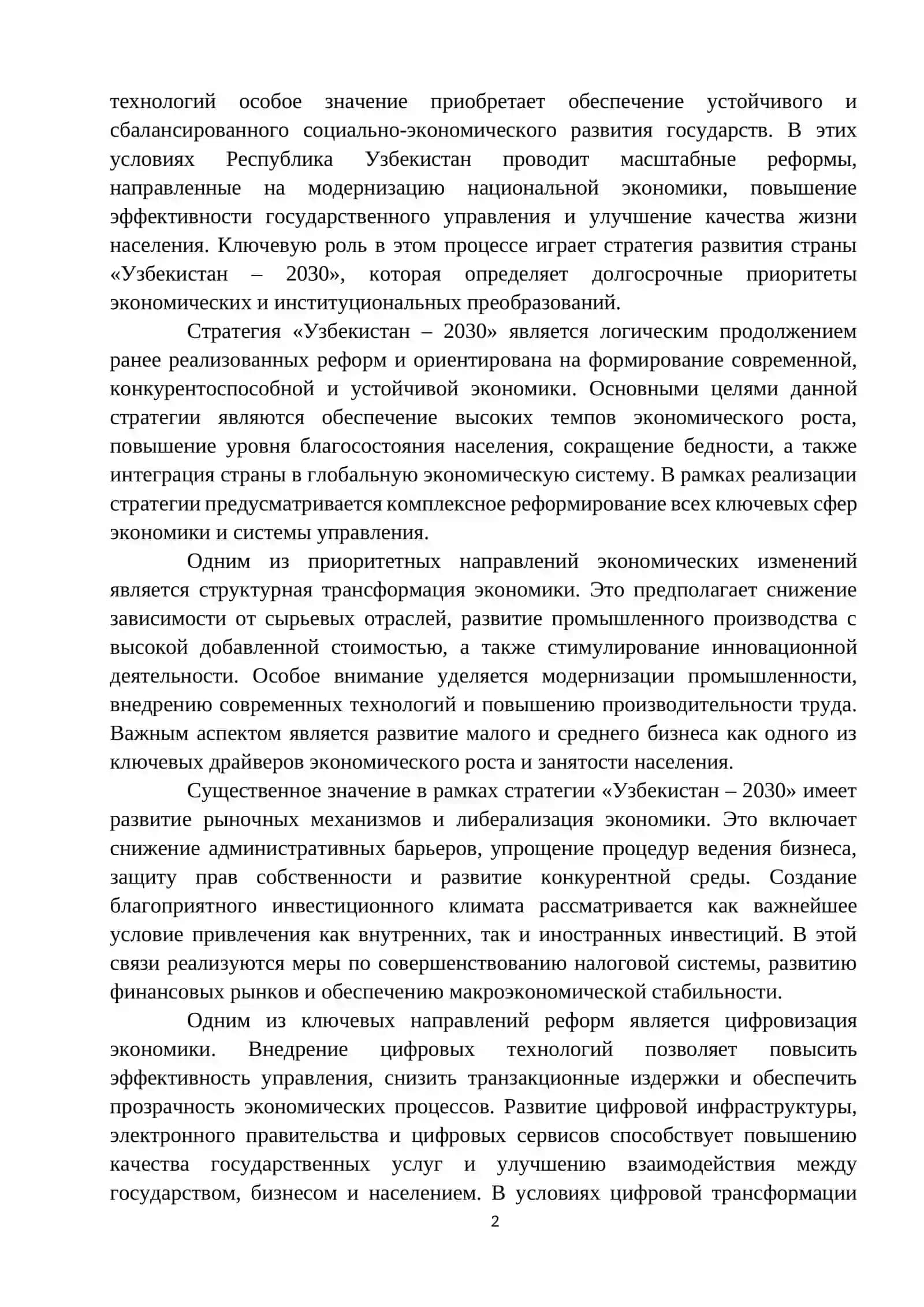 Основные направления экономических и институциональных изменений в рамках стратегии «Узбекистан – 2030» 2