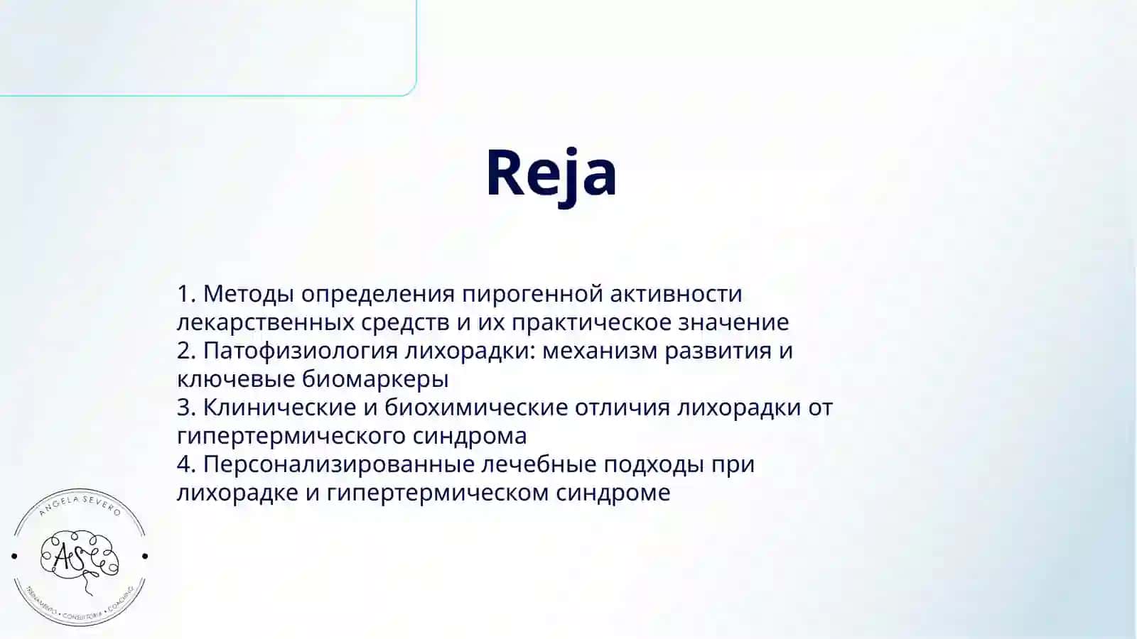 ОПРЕДЕЛЕНИЕ ПИРОГЕННОЙ АКТИВНОСТИ ЛЕКАРСТВЕННЫХ ПРЕПАРАТОВ. ОТЛИЧИЯ ЛИХОРАДКИ ОТ ГИПЕРТЕРМИЧЕСКОГО СИНДРОМА. ЛЕЧЕБНАЯ ТАКТИКА ПРИ ЛИХОРАДКЕ И ГИПЕРТЕРМИЧЕСКОМ СИНДРОМЕ 2