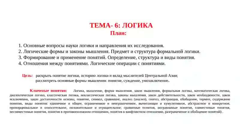 ЛОГИКА 2