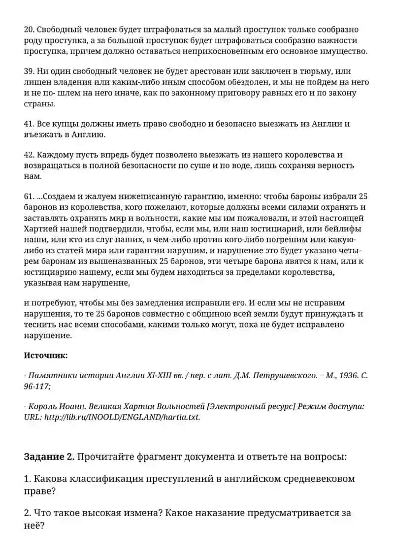 Государство и право Англии в Средние века 2