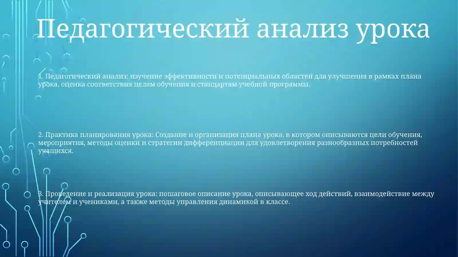 Pedagogika fanining muhokama tahlili 2