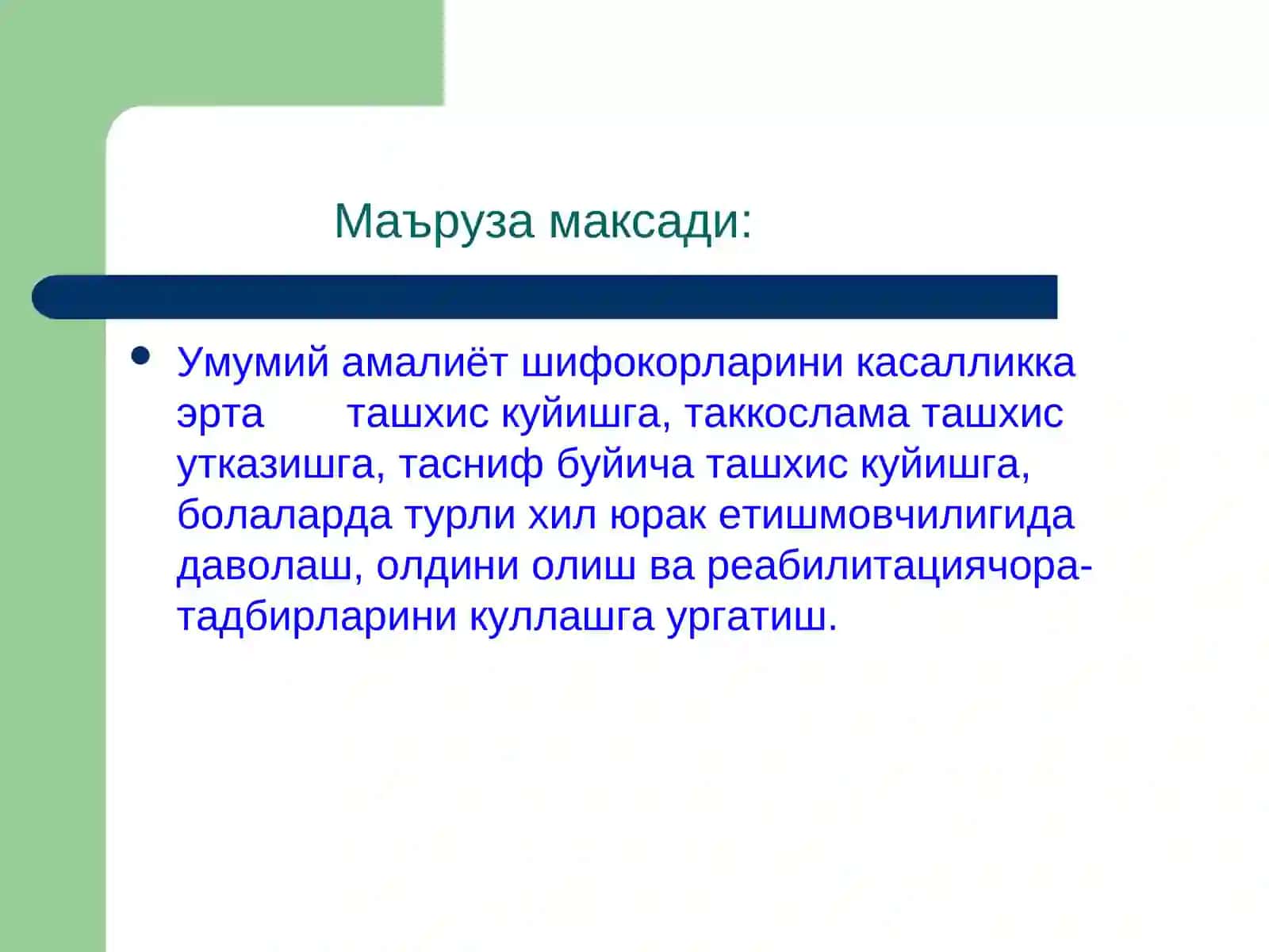 ЮВЕНИЛ РЕВМАТОИД АРТРИТ 2