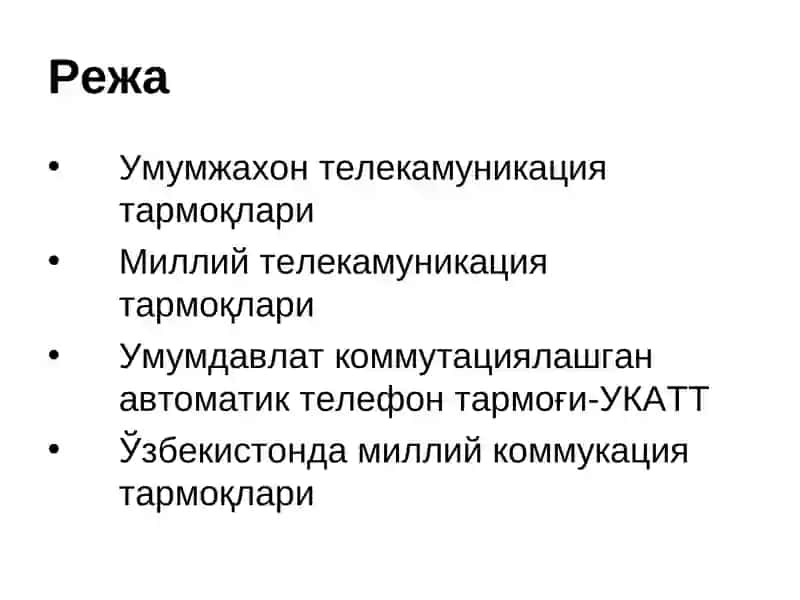 Қитъалар ва миллий телекамуникация тармоқлари 2