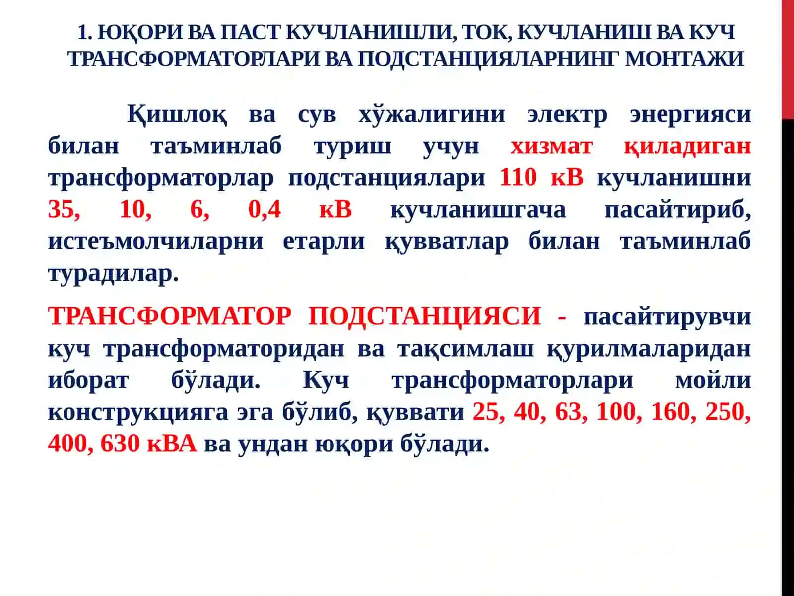ТРАНСФОРМАТОР ПОДСТАНЦИЯЛАР МОНТАЖИ 2
