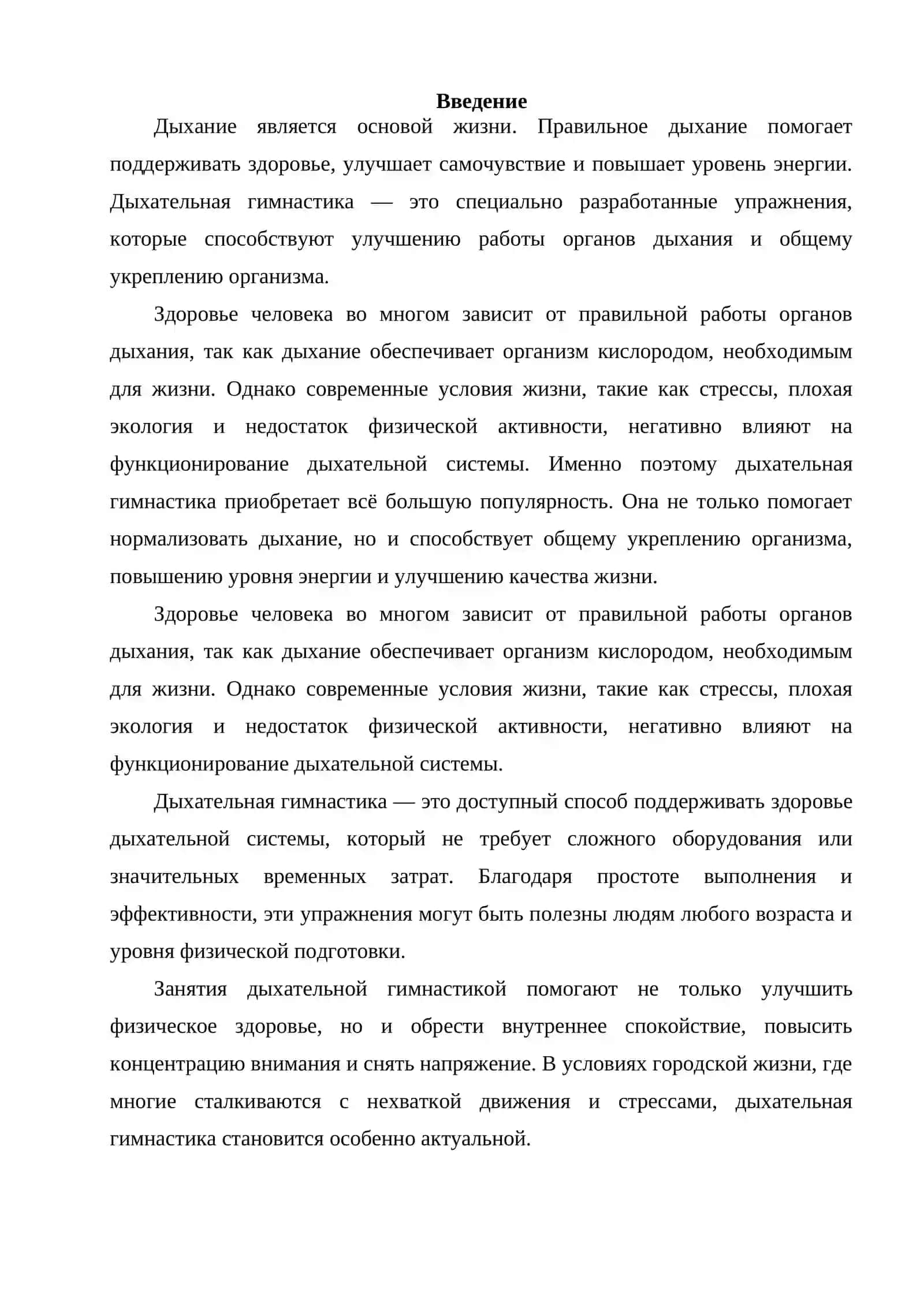 Дыхательная гимнастика 2