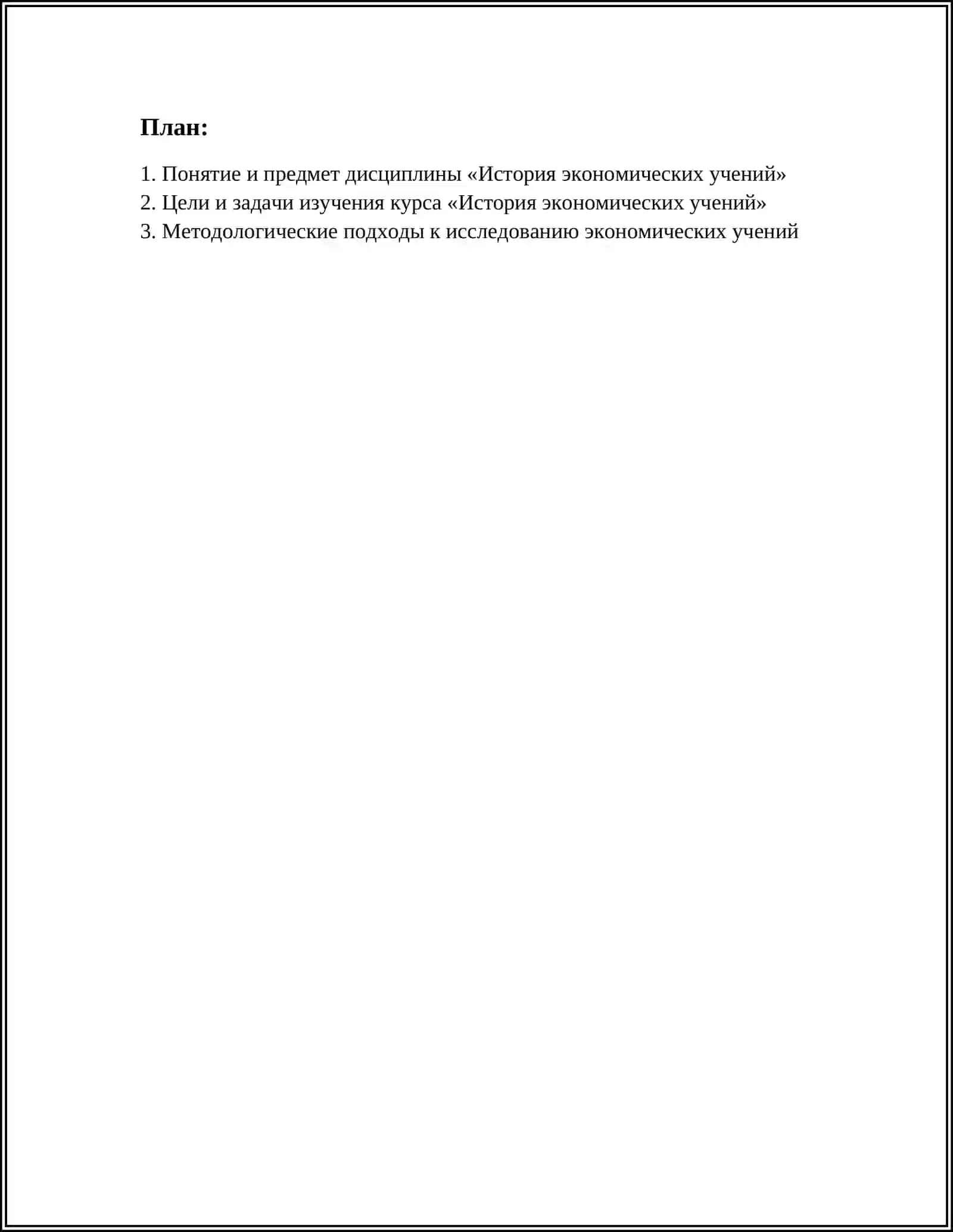 История экономических учений 2