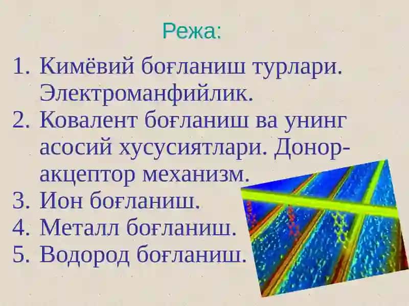 Кимёвий боғланиш 2