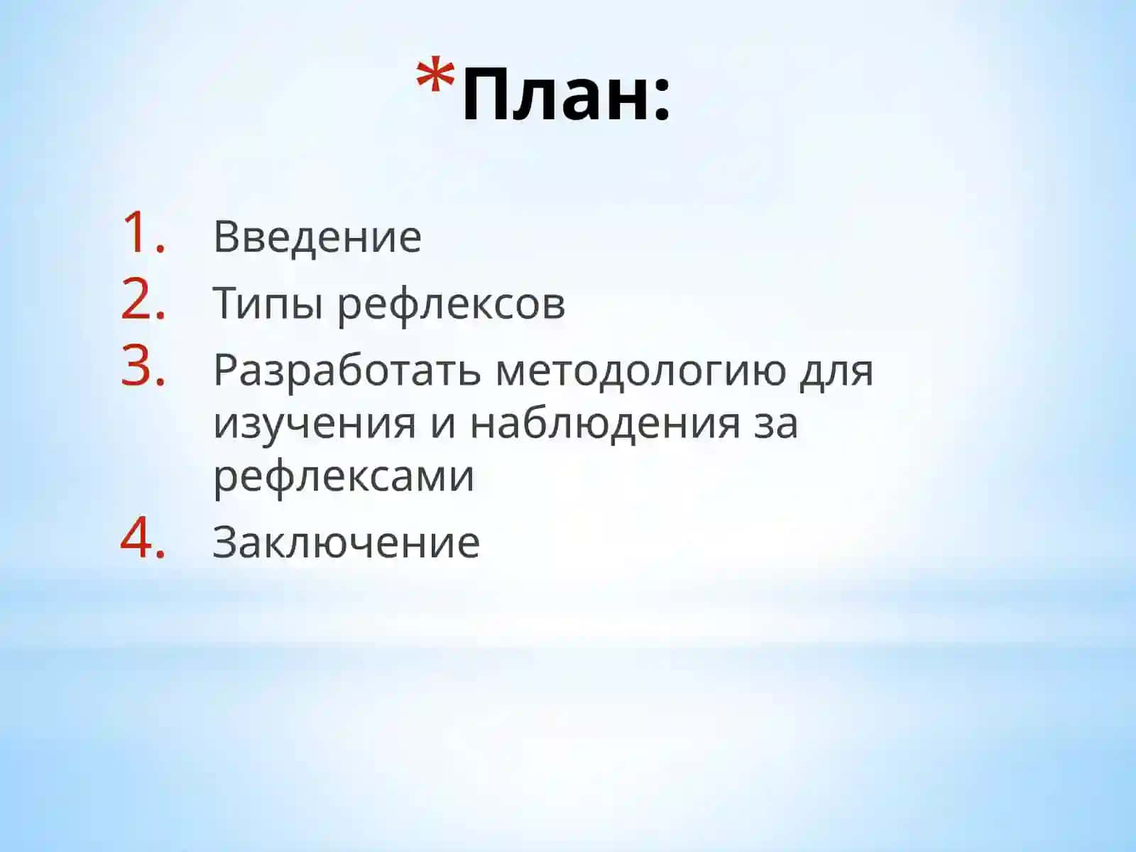 Развитие мозга. Оценка развития рефлекторных реакций у ребенка. 2