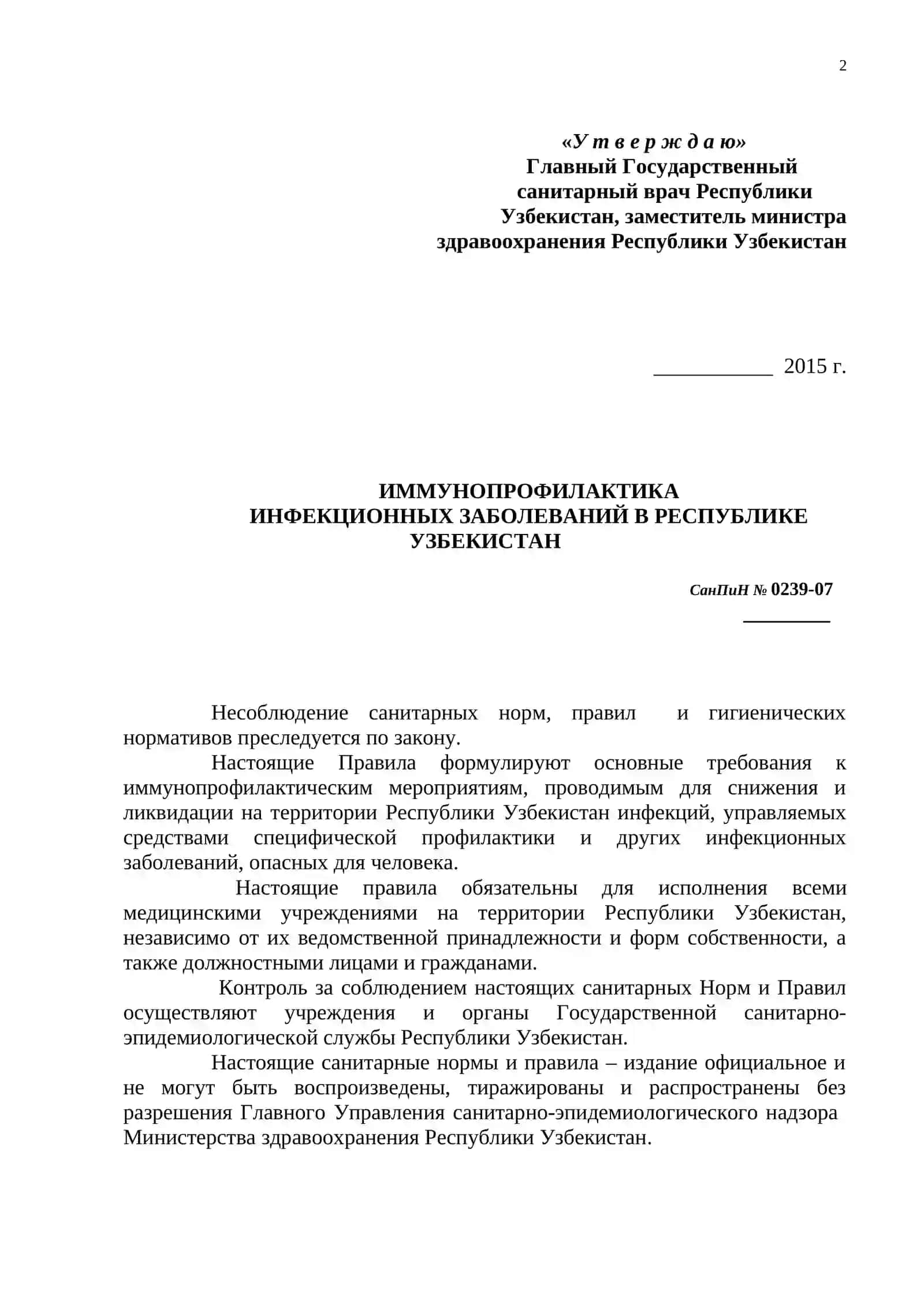 СанПин_0239_07ИММУНОПРОФИЛАКТИКА ИНФЕКЦИОННЫХ ЗАБОЛЕВАНИЙ В РЕСПУБЛИКЕ УЗБЕКИСТАН 2