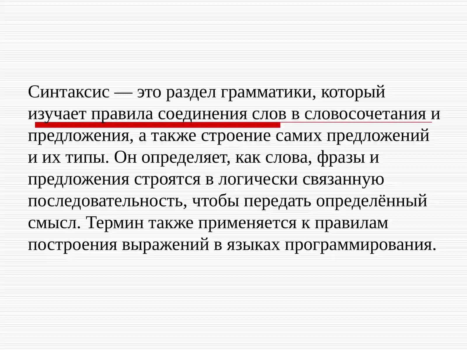 Синтаксис 2
