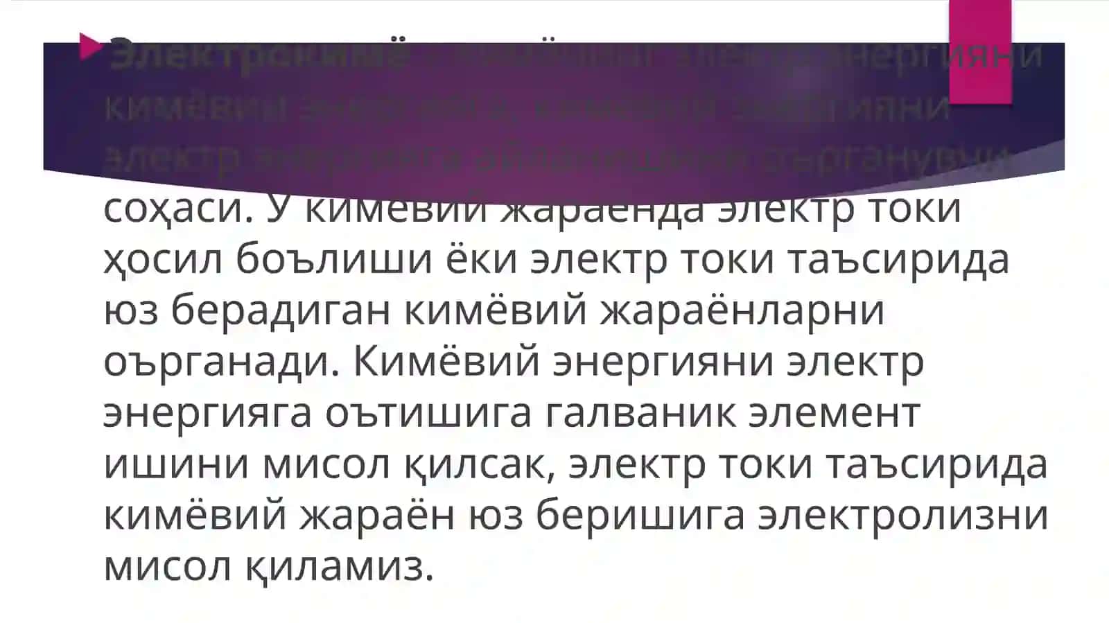 ЭлектрокимёасослариХамиджанов.А 2