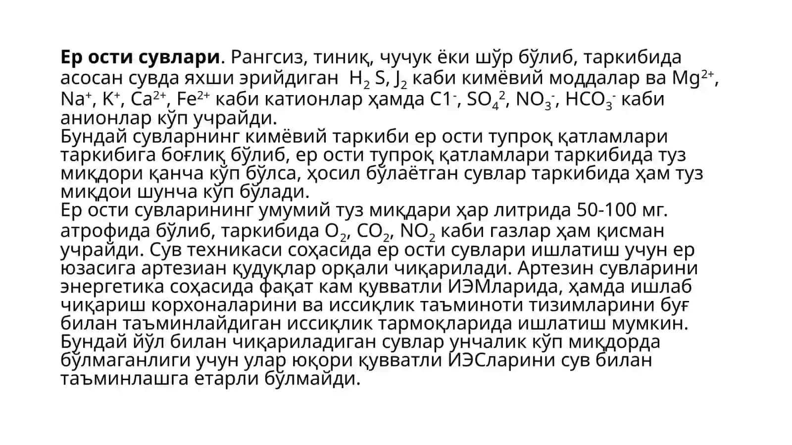 Сувнинг сифат кўрсаткичлари 2