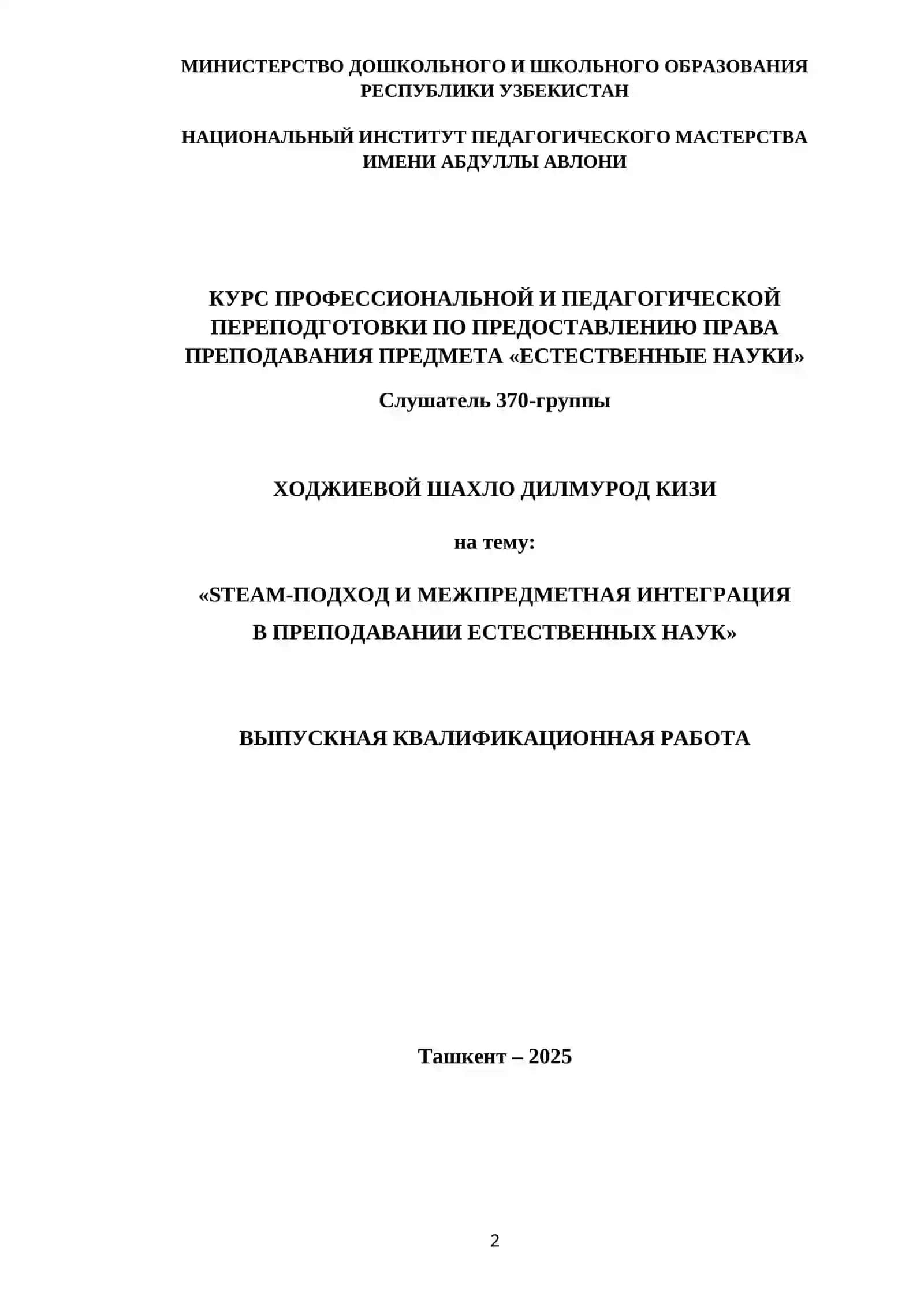 Granting the Right to Teach the Subject "Natural Sciences" 2