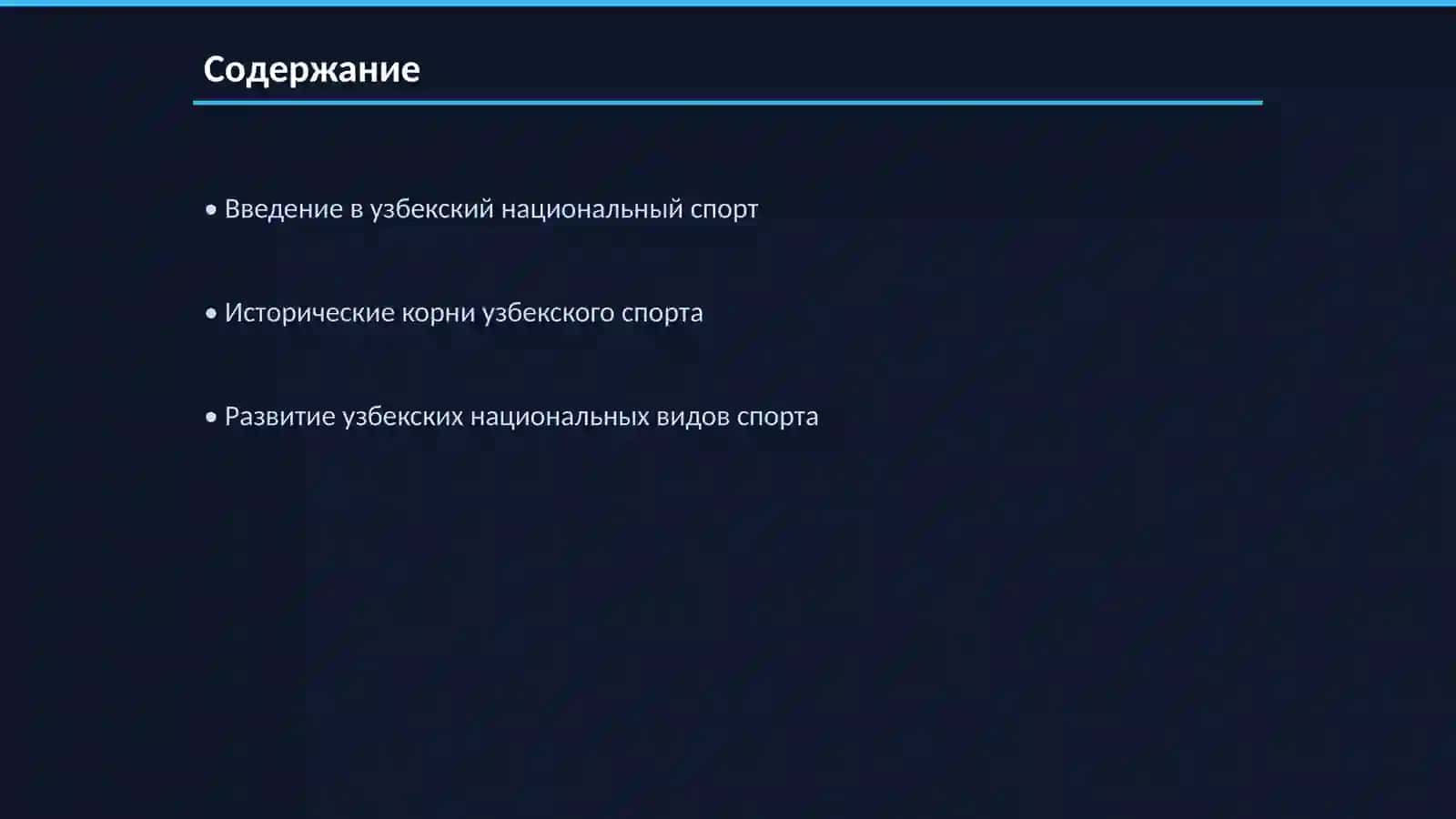 Узбекский национальный вид спорта 2