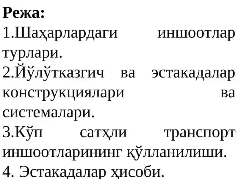Шаҳарлар ва автомагистраллар кесишувида транспорт иншоотлари 2