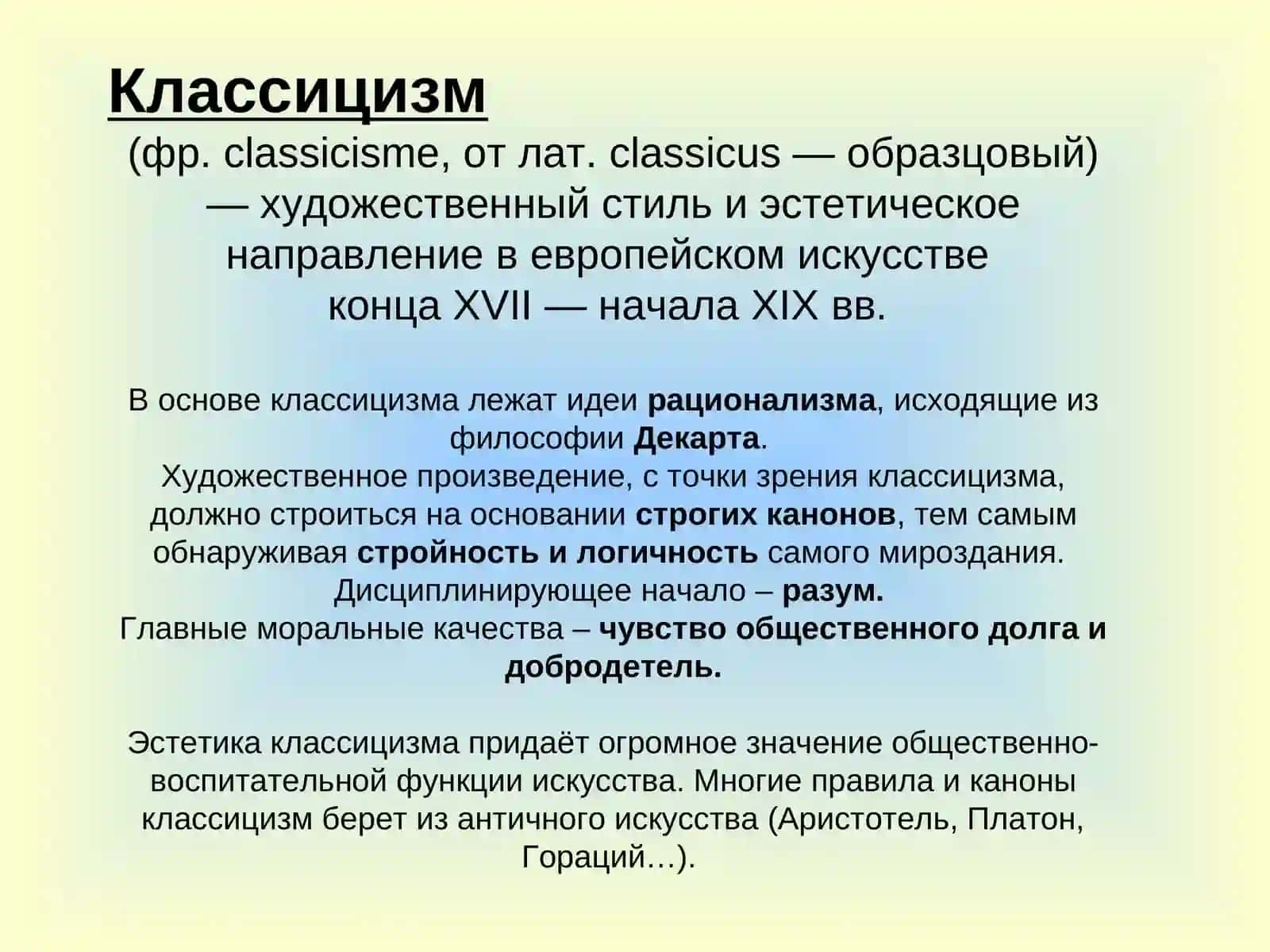 Классицизм 2
