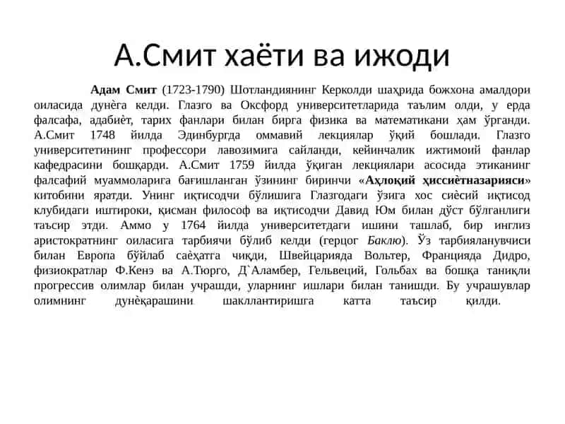 Адам Смитнинг иқтисодий қарашлари 2