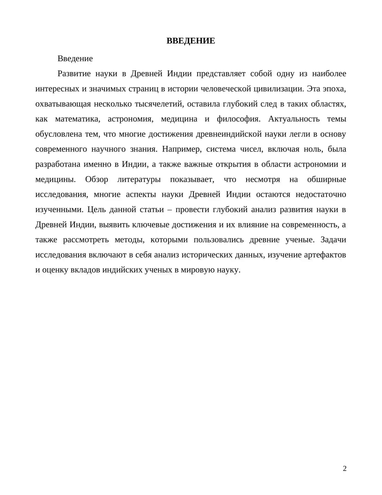 Qadimgi Hindistonda fan taraqqiyoti va uning ahamiyati 2