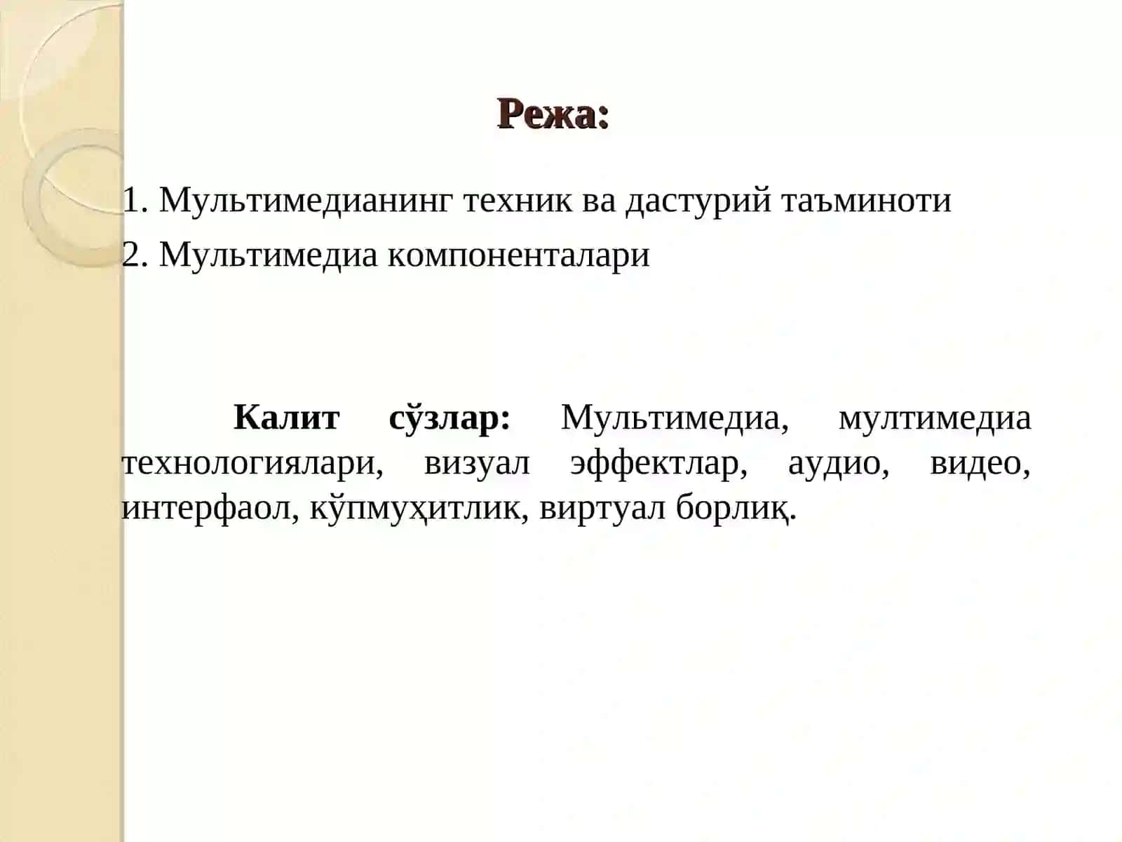 Таълим жараёнида мультимедия технологиялари ва унинг дастурий таьминоти 2