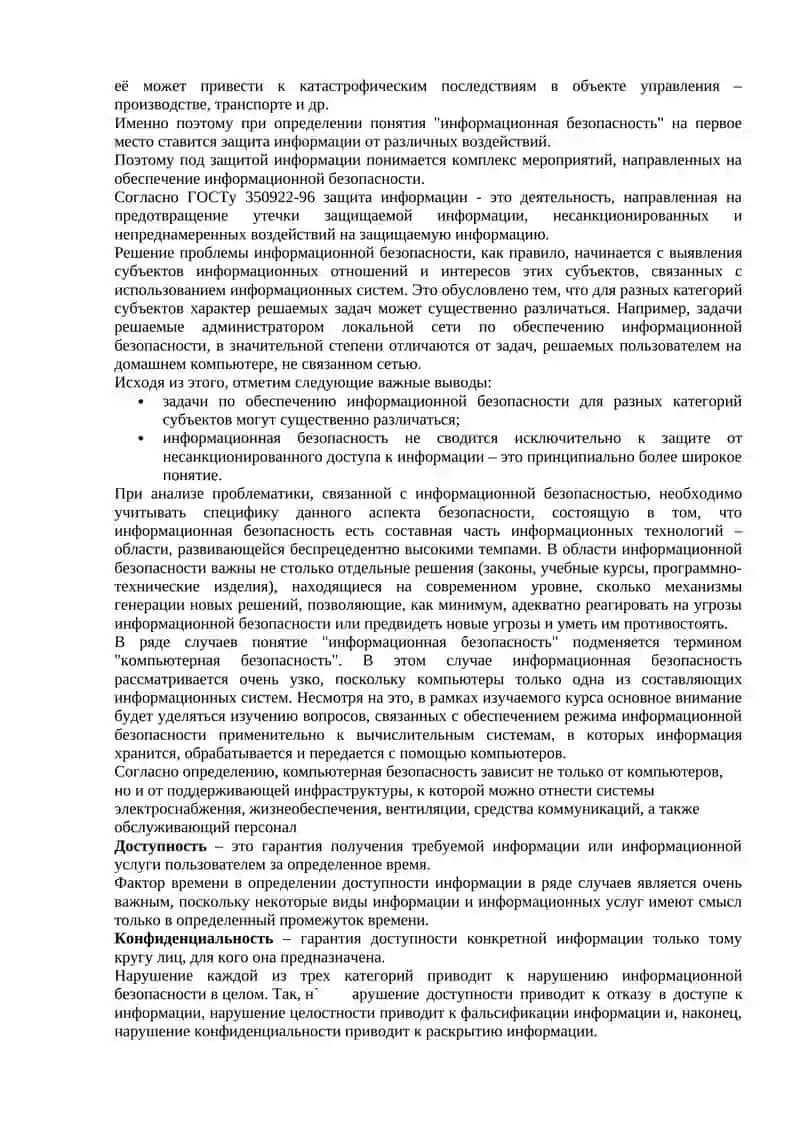 Проблема информационной безопасности общества 2
