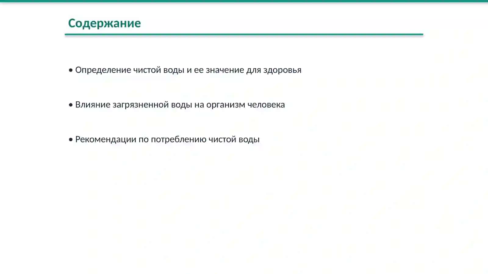 Определение чистой воды и здоровье 2