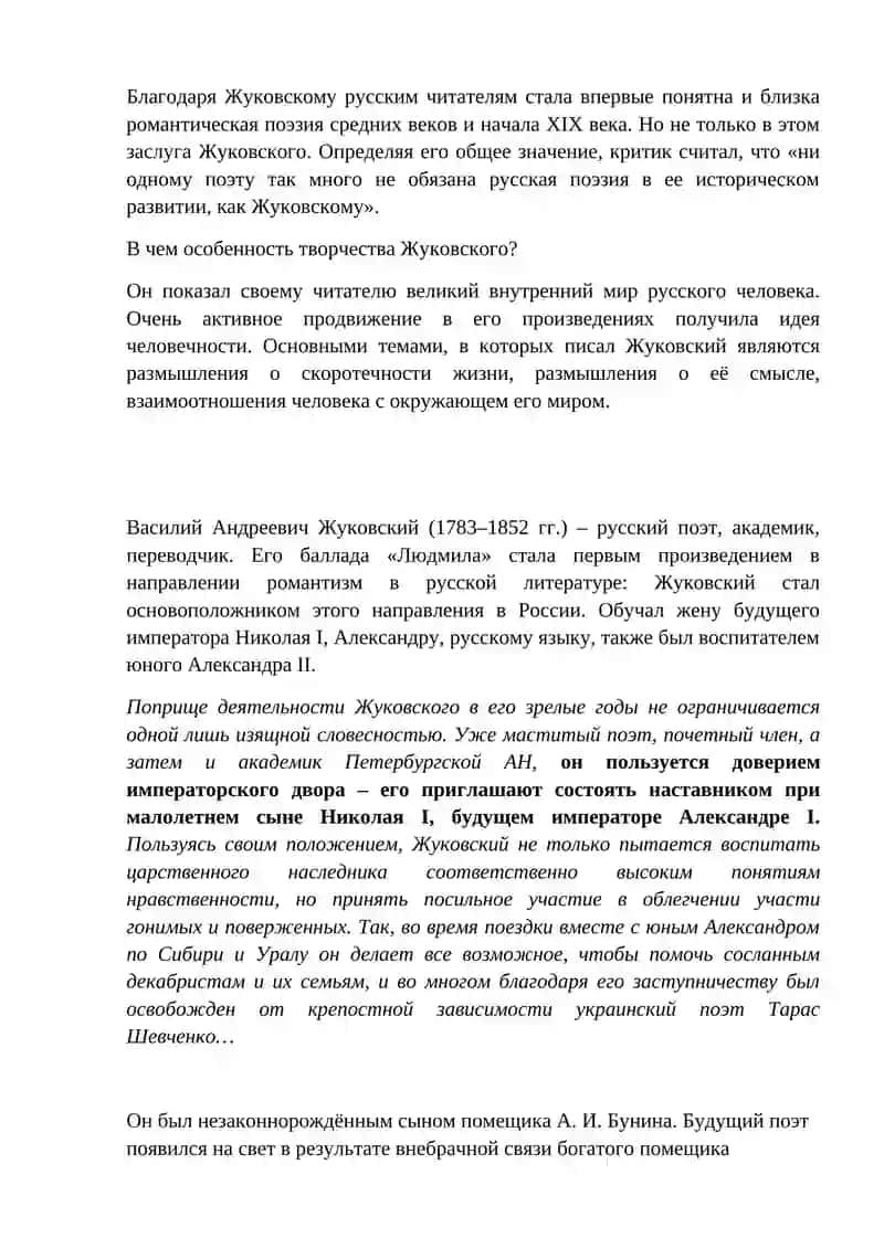 Творчество В.А. Жуковского и К.Н. Батюшкова 2