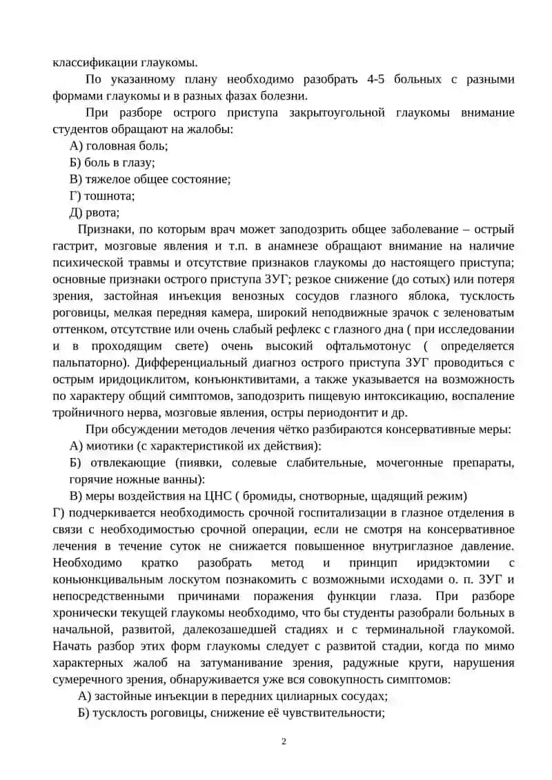 Глаукома 2