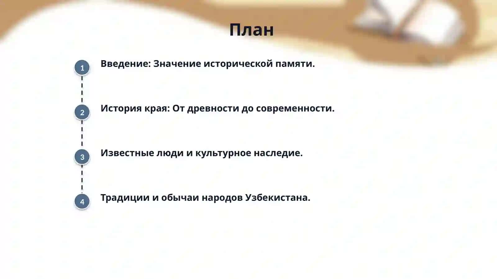 Без прошлого нет настоящего. Из истории края. Известные люди совемности. Традиции обычаи народов Узвекистана 2