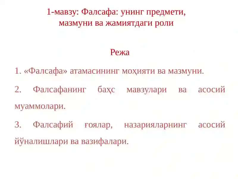 Фалсафа фанининг предмети, мазмуни ва жамиятдаги роли 2