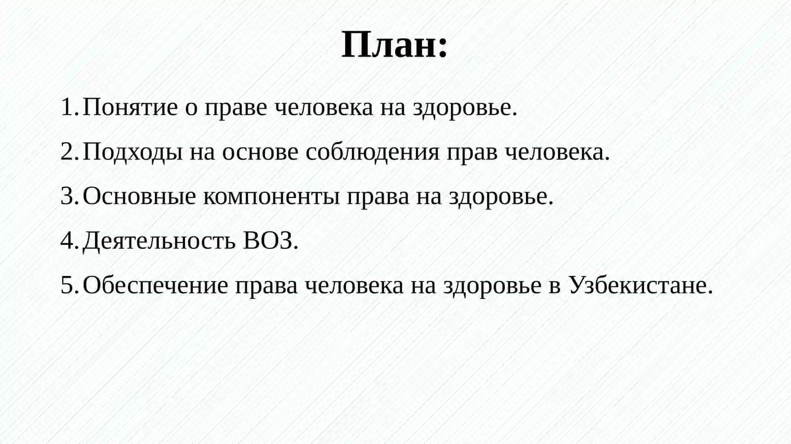 ЧЕЛОВЕКА В СИСТЕМЕ ЗДРАВООХРАНЕНИЯ 2
