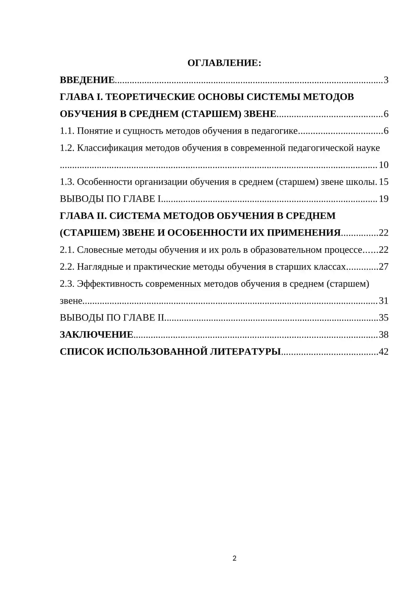 КУРСОВАЯ РАБОТА ПО ДИСЦИПЛИНЕ «ИСТОРИЯ РУССКОЙ ЛИТЕРАТУРЫ» 2