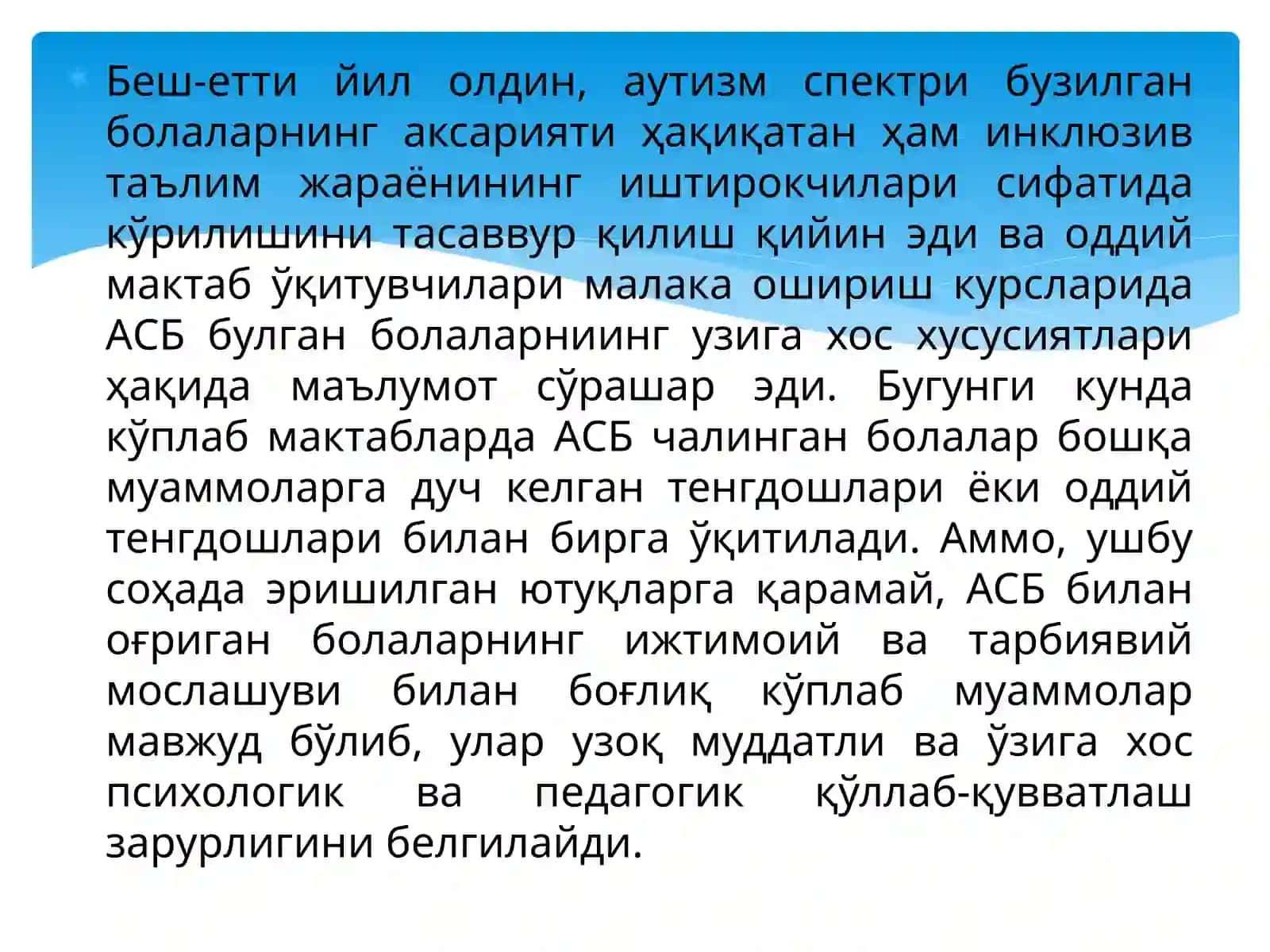 БОЛАЛАРНИНГ ФИЗИОЛОГИК РИВОЖЛАНИШИДА САЛБИЙ ЎЗГАРИШЛАР, ШУ ЖУМЛАДАН АУТИК СПЕКТОР БУЗИЛИШИ БЎЛГАН БОЛАЛАРГА ВА УЛАРНИНГ ОИЛАЛАРИГА ПСИХОЛОГИК-ПЕДОГОГИК ЁРДАМ 2