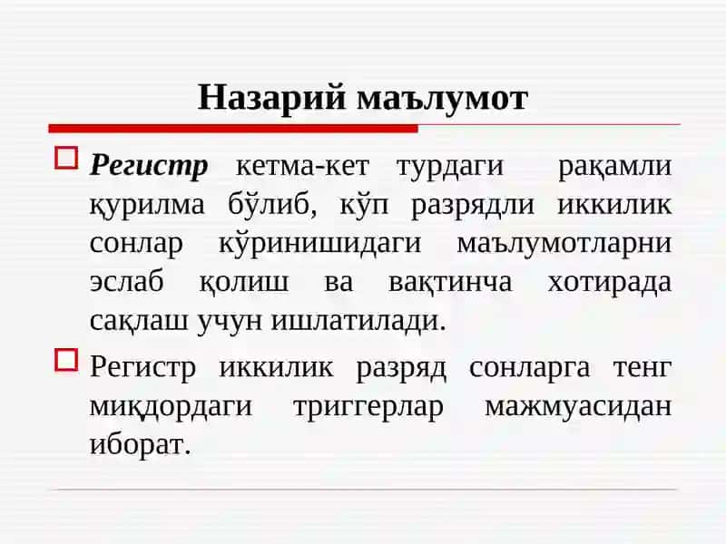 Регистрлар 2