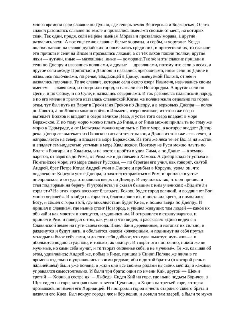 ПОВЕСТЬ ВРЕМЕННЫХ ЛЕТ 2