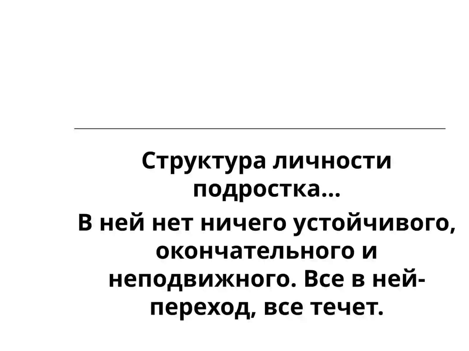 Подростковый возраст. Психологические особенности 2