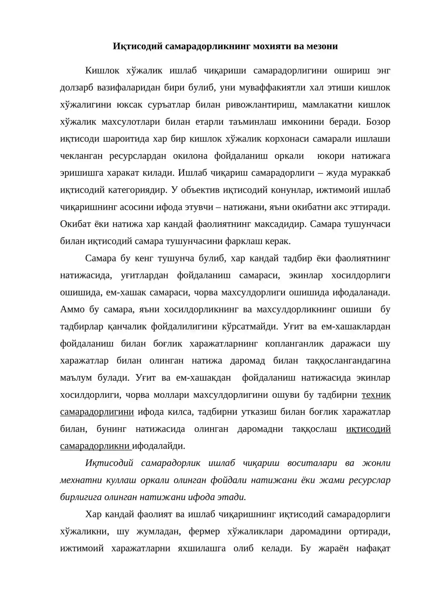 Хўжалик фаолияти иқтисодий самарадорлиги ва унинг таҳлили 2