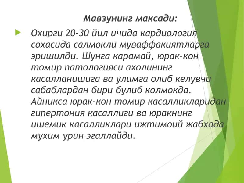 Юрак ишемик касаликлари: Стенокардия, миокард инфаркти диагностикаси 2