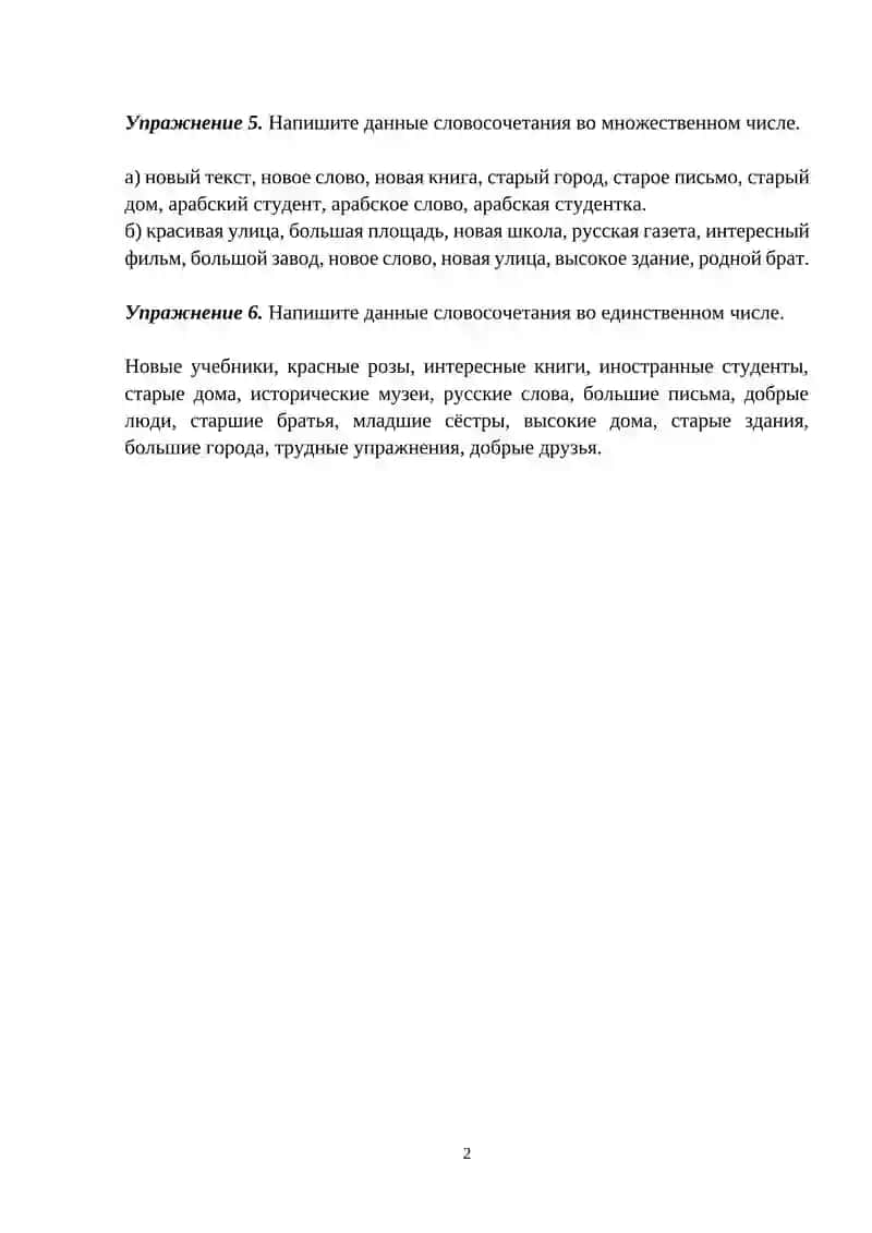 Тема 3. Множественное число имен существительных. Составить Кластер. 2