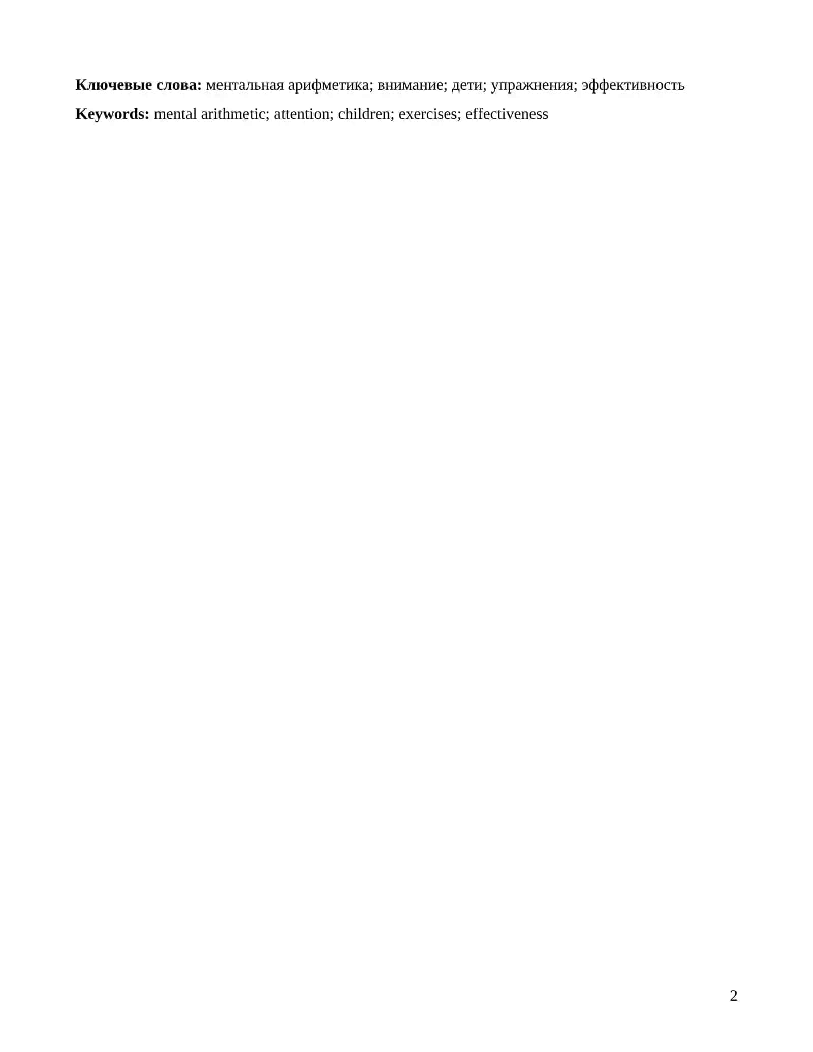 Mental arifmetikada bolaga diqqatni oshiruvchi mashqlar samaradorligi 2