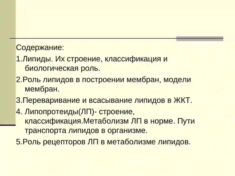 Строение, функции и метаболизм липидов 2