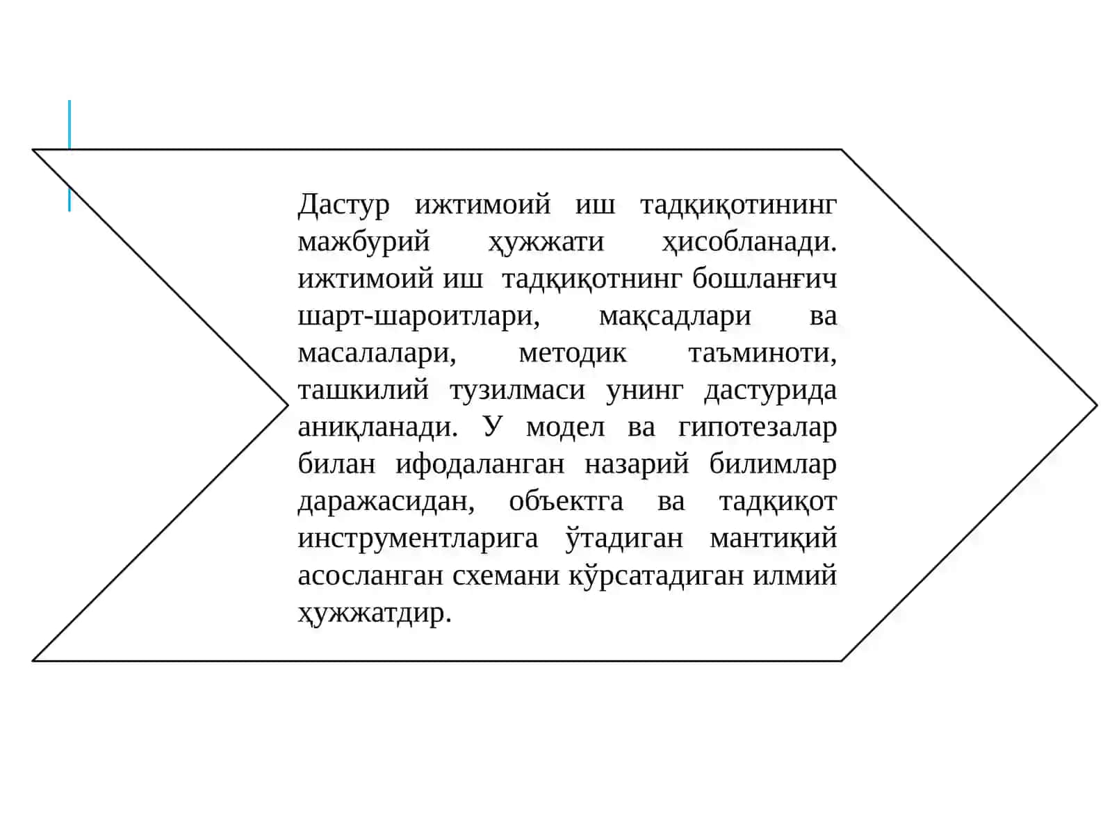 Ижтимоий ишда социологик тадқиқот муаммоси ва стратегик режасини асослаш. 2