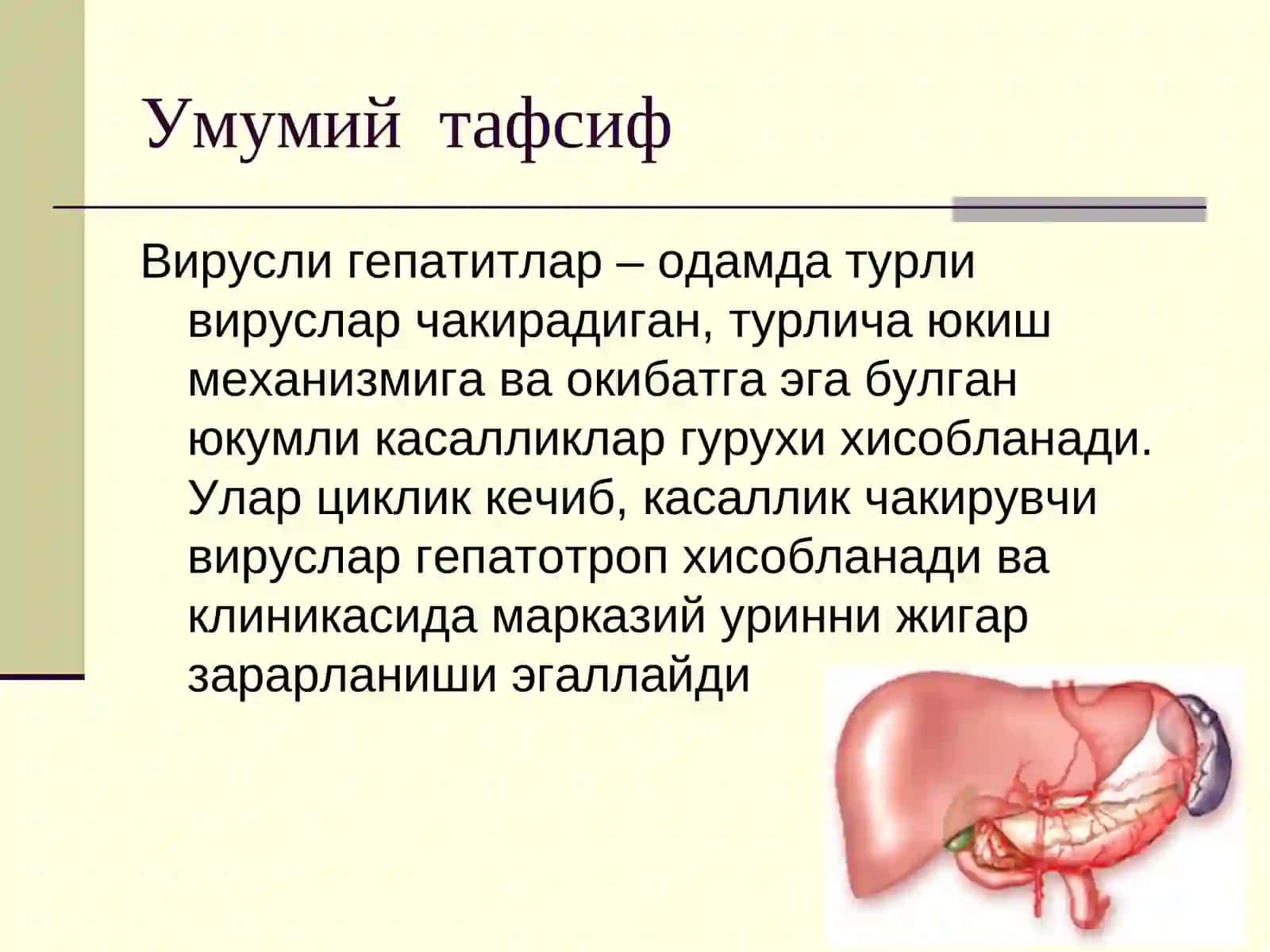 ВИРУСЛИ ГЕПАТИТЛАР 2