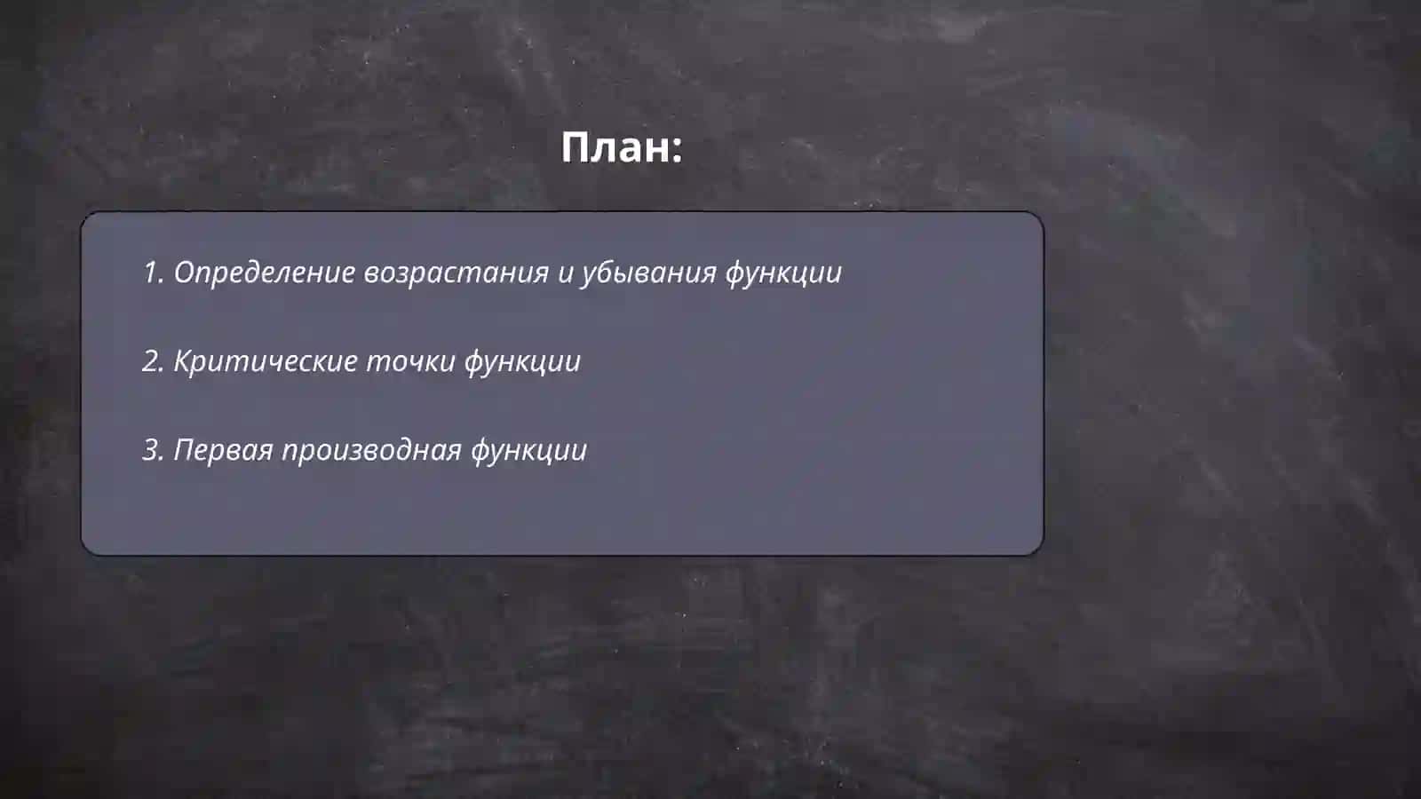 Определение возрастания и убывания функции 2