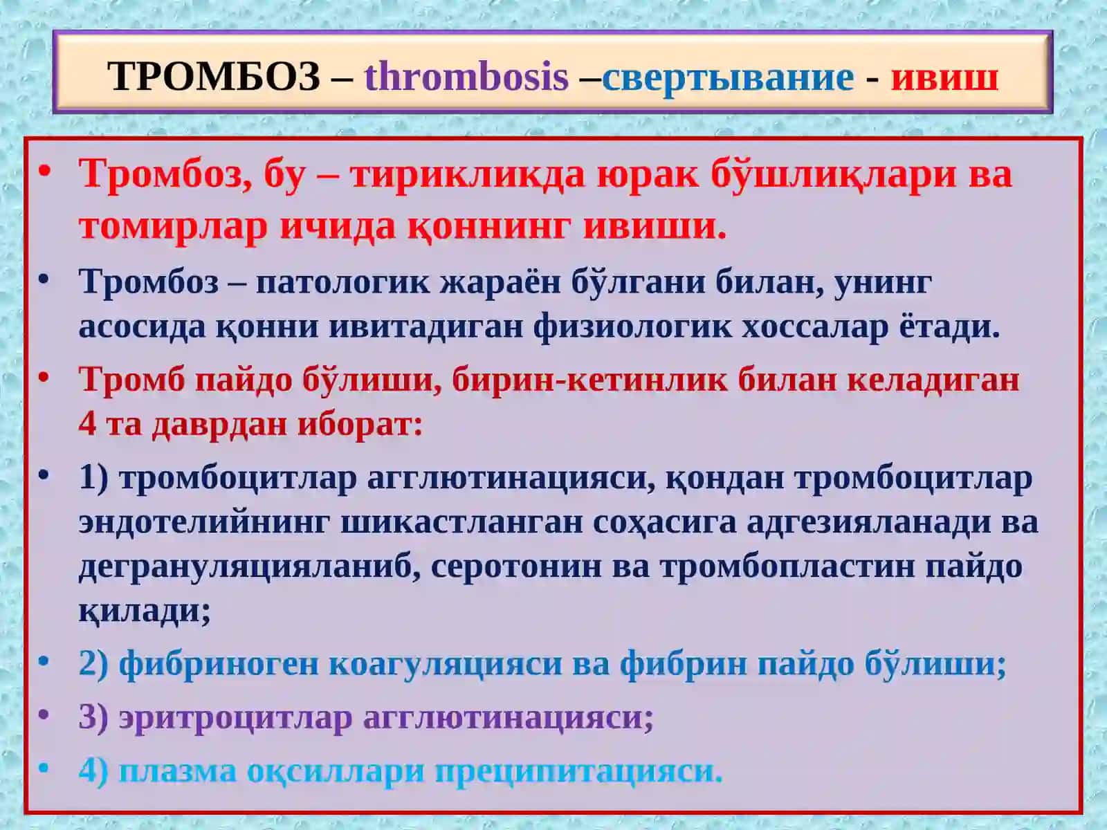 ПАТОЛОГИК АНАТОМИЯ 2