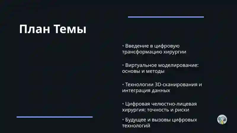 Особенности Пластической Хирургии Лица 2